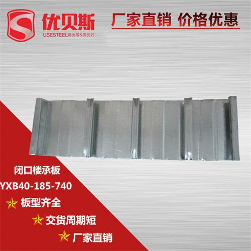 YXB40-185-740閉口樓承板施工的問題總結(jié)